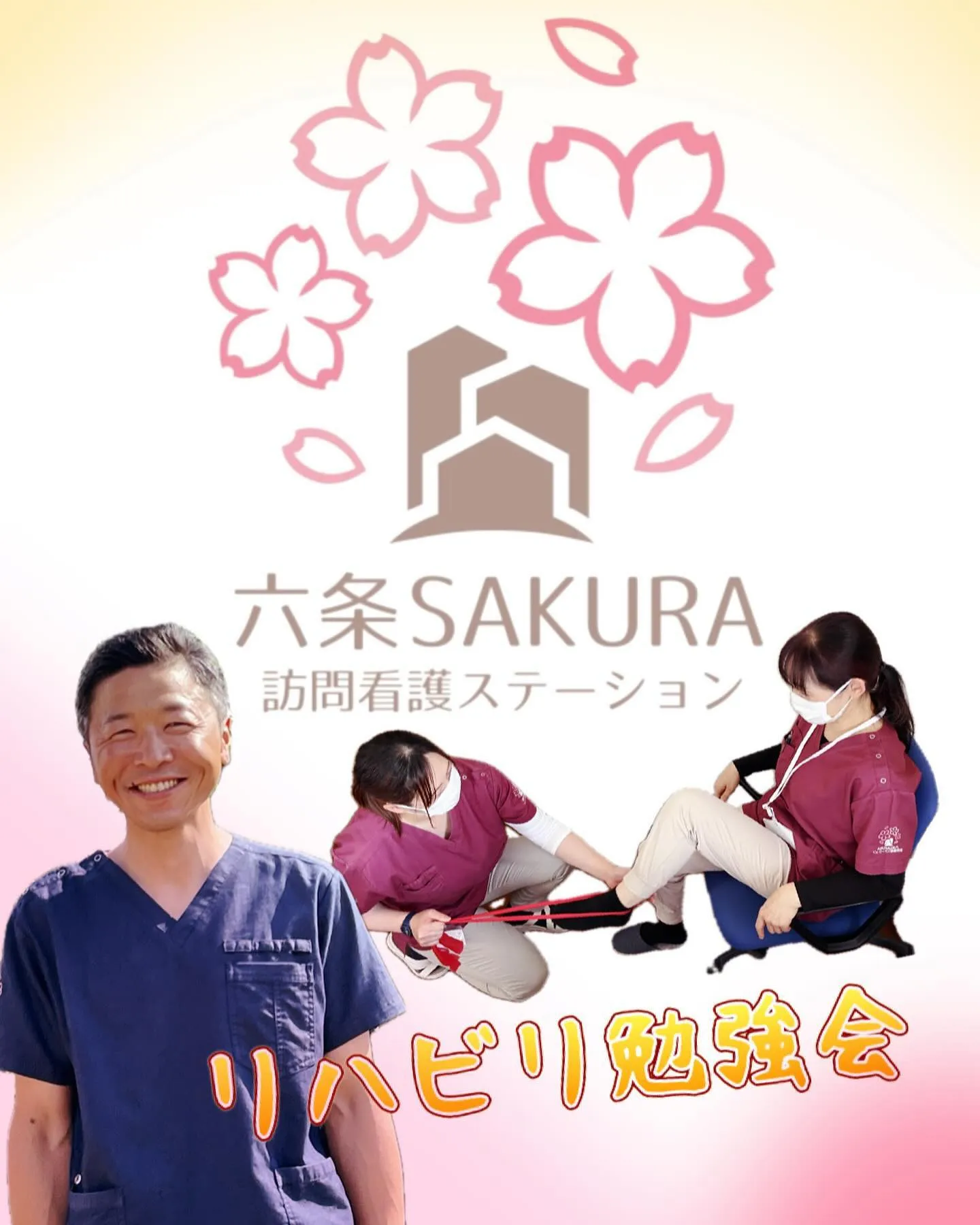 【望むことへのサポートを!リハビリ勉強会!】